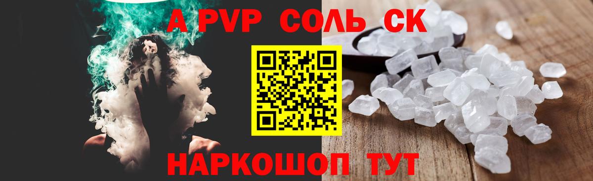 купить наркотик  Вход с VPN  APVP Соль  Канск  APVP СК КРИС 