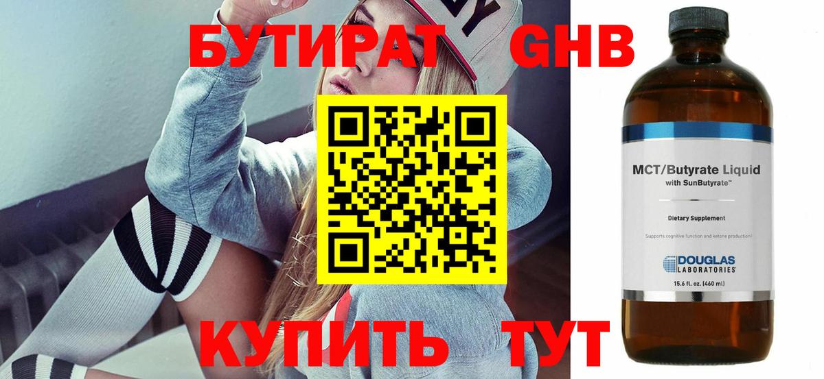 БУТИРАТ жидкий экстази  Вход с VPN  Канск 