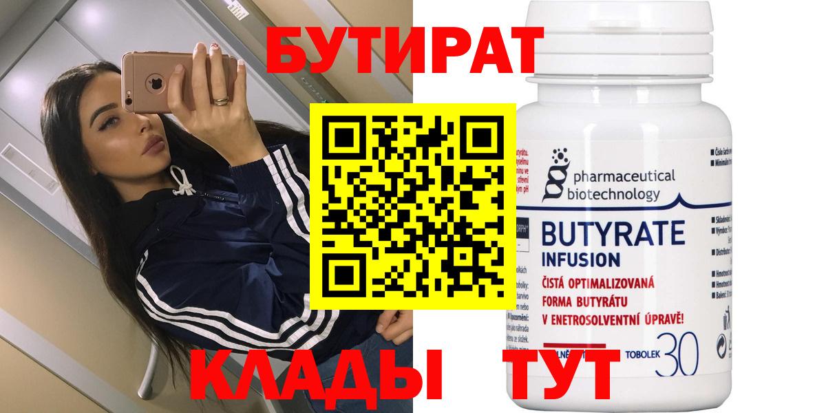 Бутират оксибутират Канск