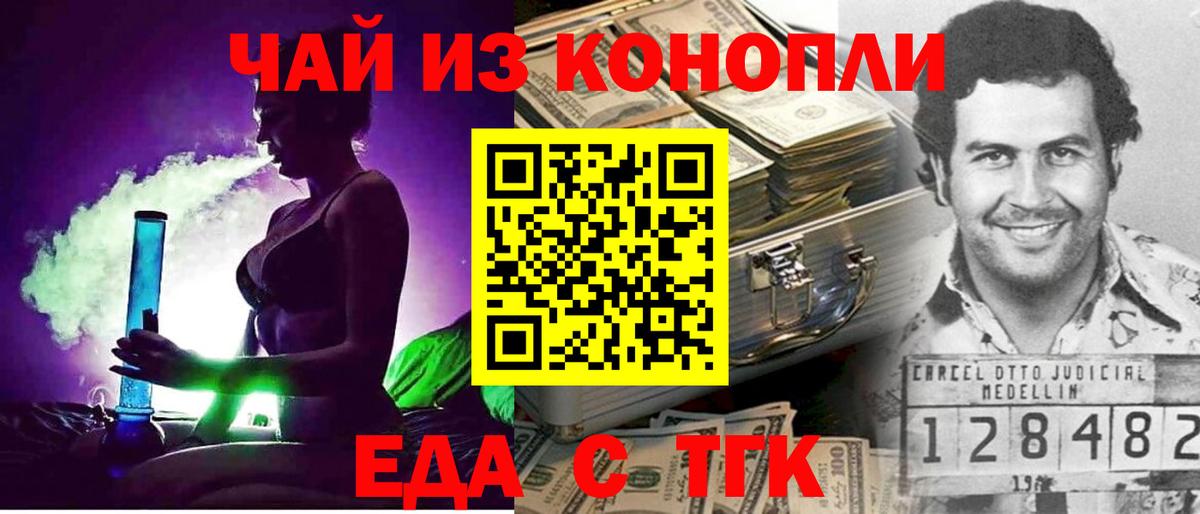 Еда ТГК конопля Канск
