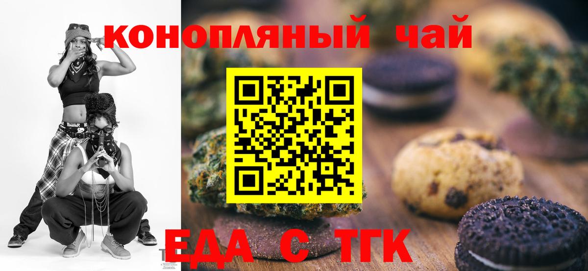 Канск  Печенье с ТГК марихуана  Вход с VPN 