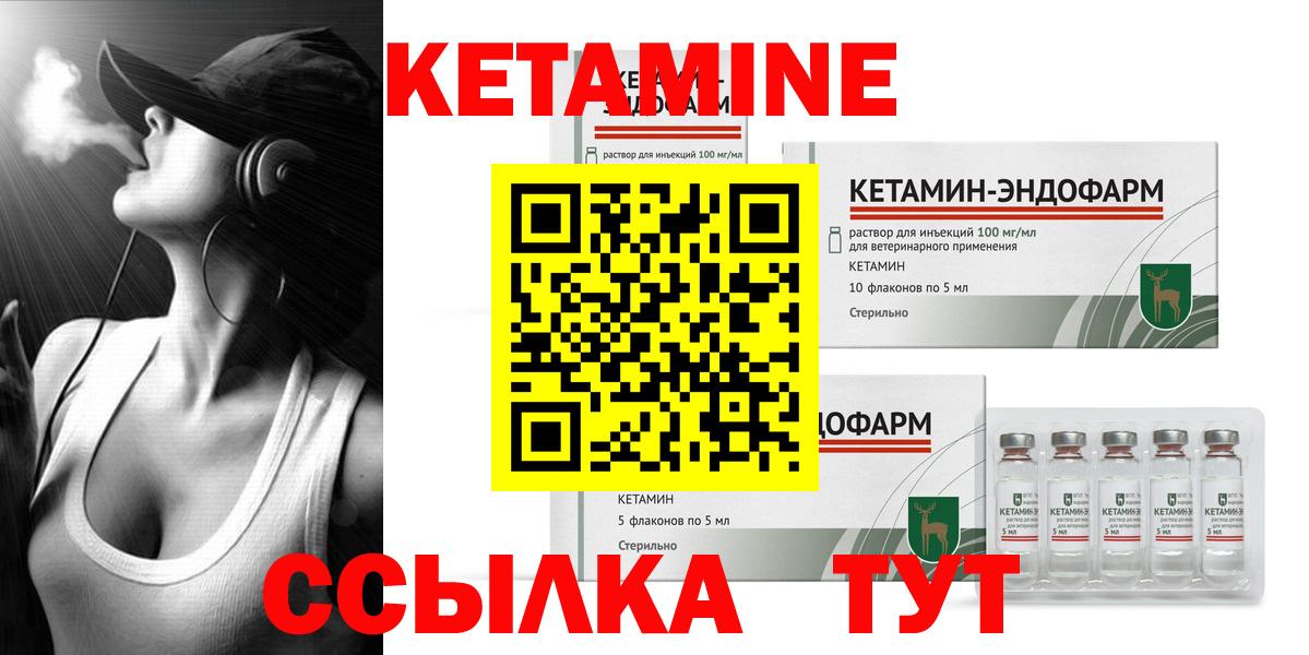 КЕТАМИН ketamine Канск