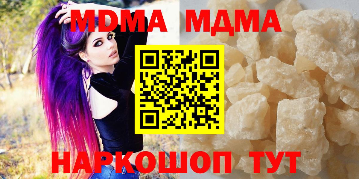 МДМА молли  МДМА crystal  Канск  Вход с VPN 