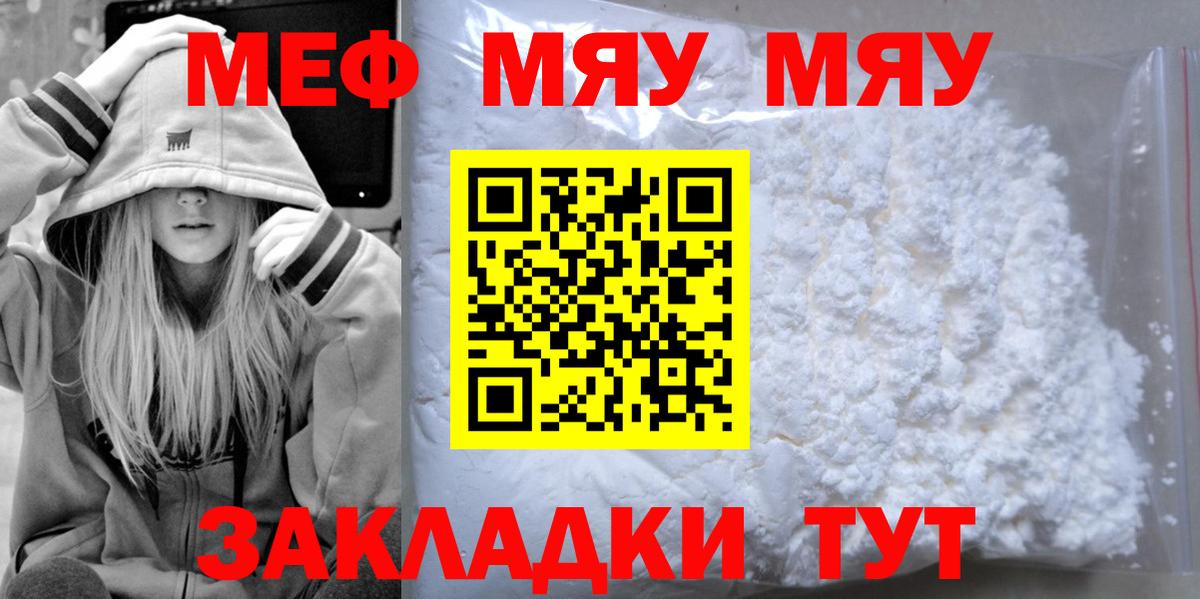 Меф мяу мяу  Меф  Канск  Мефедрон 4 MMC  Вход с VPN 