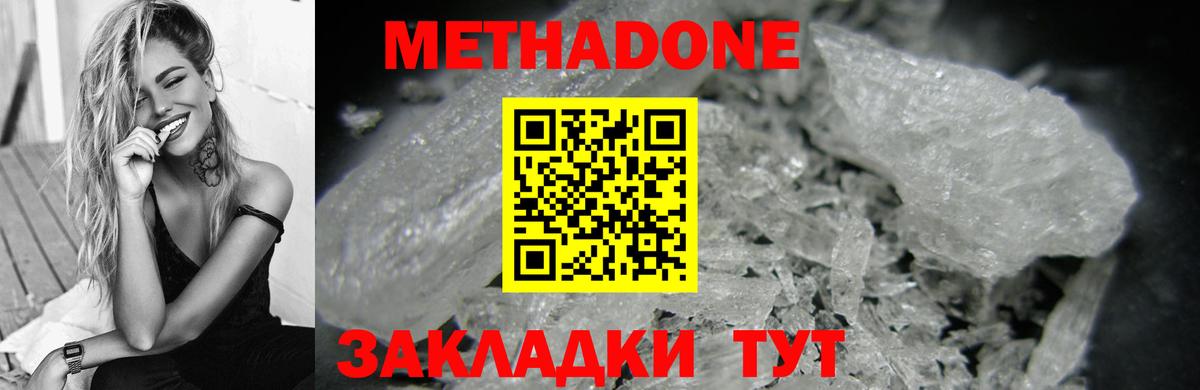Метадон белоснежный Канск
