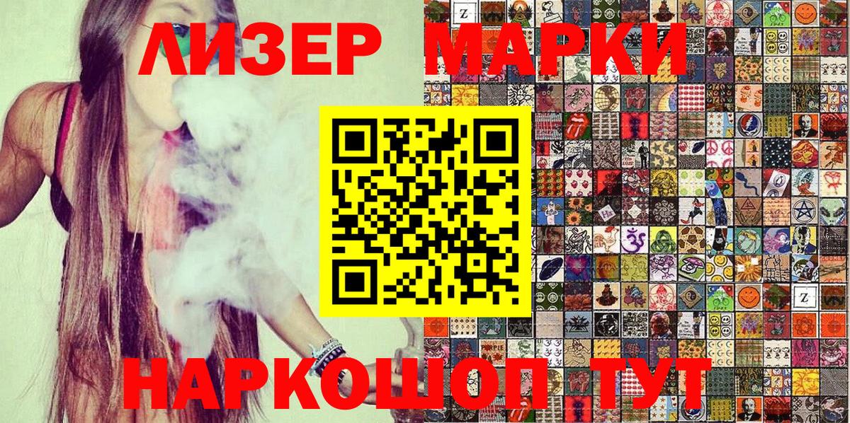 Наркотические марки 1,5мг Канск