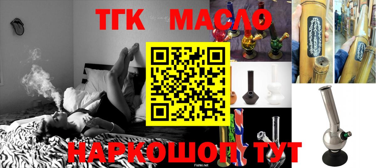 Дистиллят ТГК вейп с тгк Канск